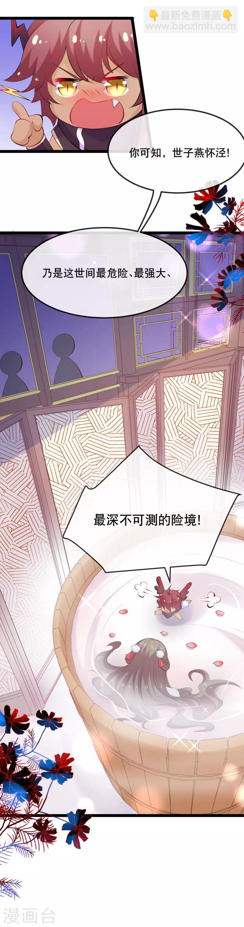 第6话 本王最爱的口味-第7话