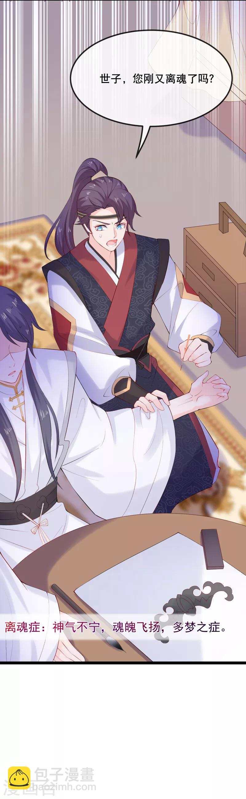 第6话 本王最爱的口味-第7话