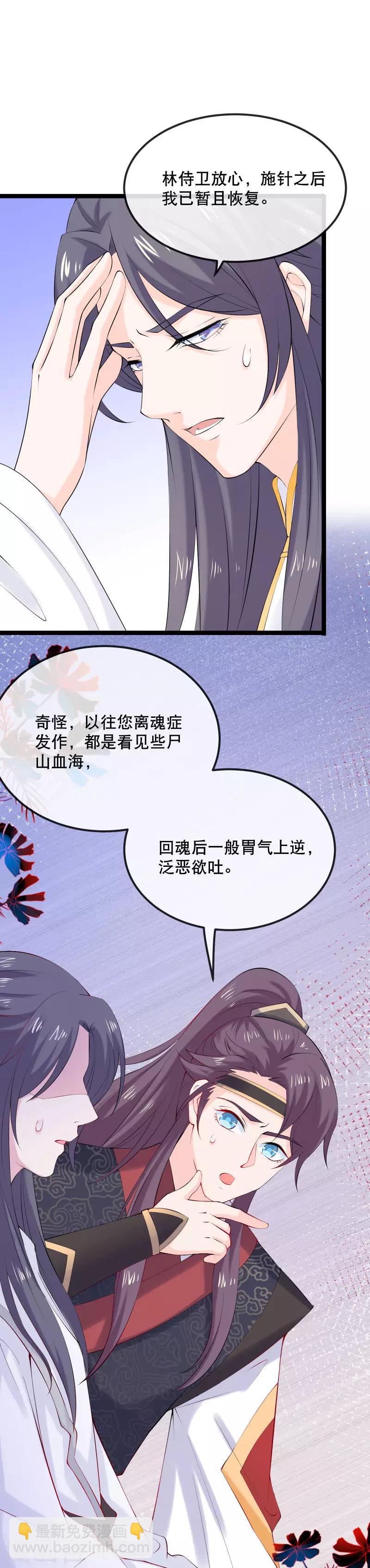 第6话 本王最爱的口味-第7话