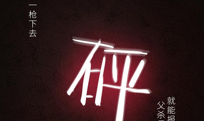 第17话 你不会开枪(1/2)-第17话