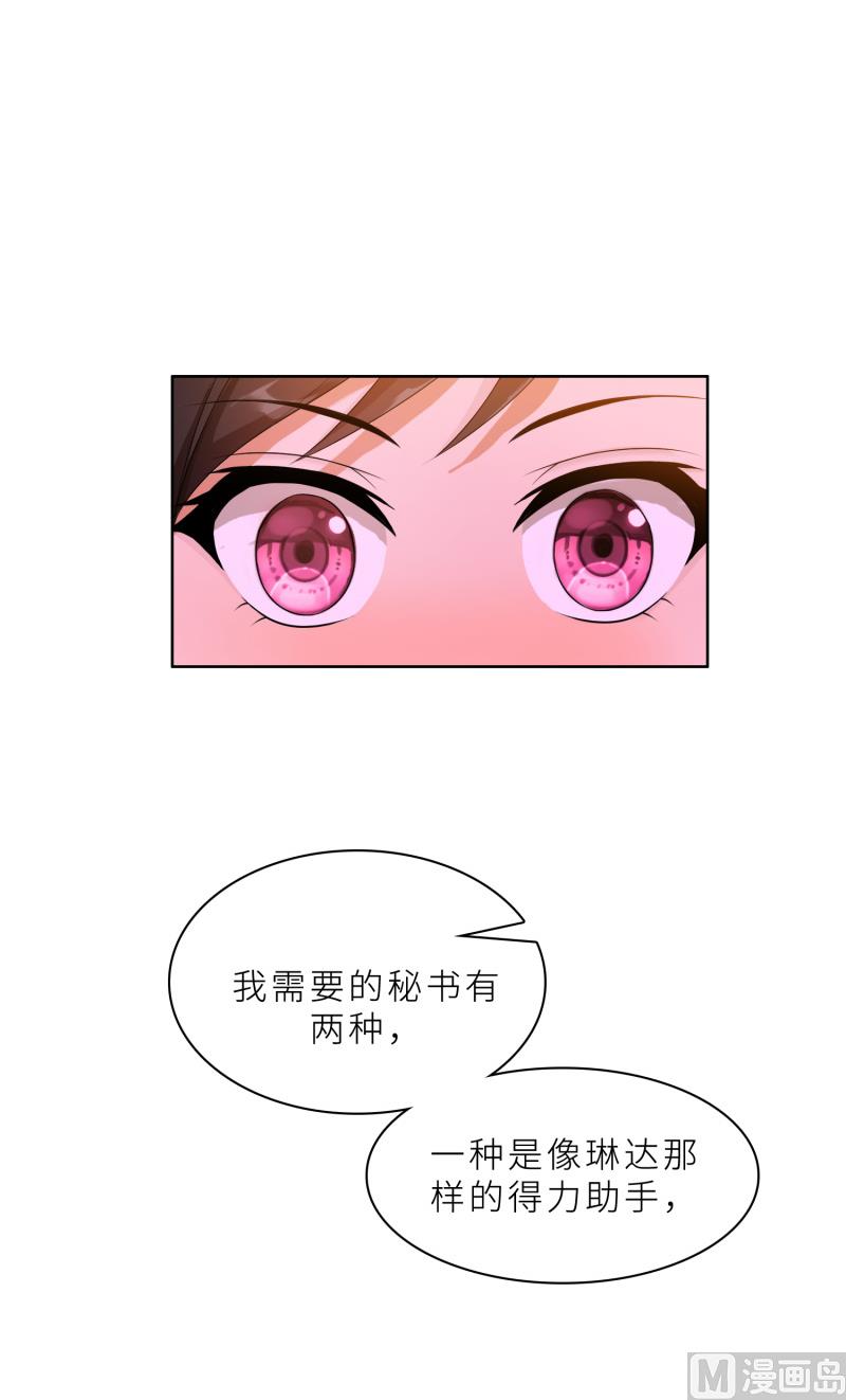 第27话 做我的女秘书(1/2)-第27话