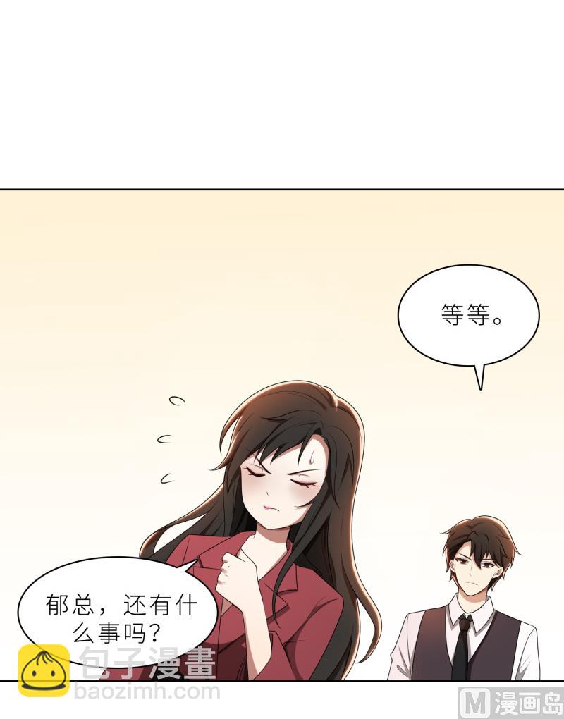 第27话 做我的女秘书(1/2)-第27话