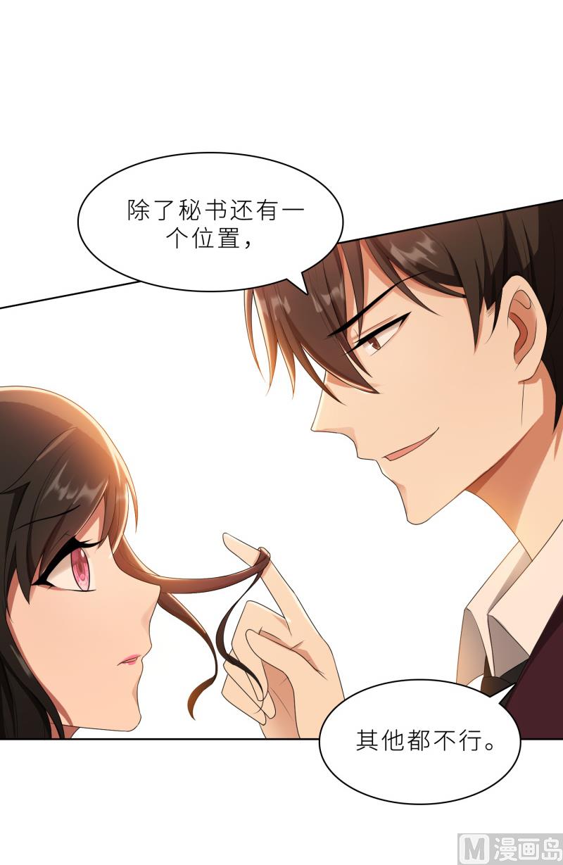 第27话 做我的女秘书(1/2)-第27话