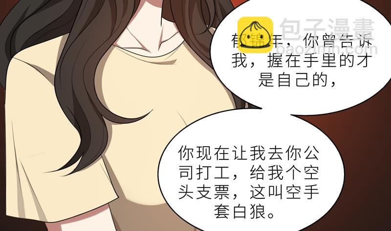 第37话 如何报复，你自己选择(1/2)-第37话