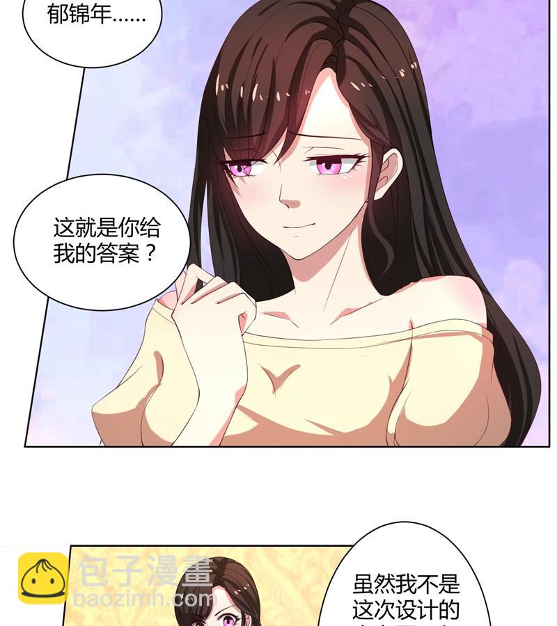 第43话 口是心非傲娇郁总-第43话