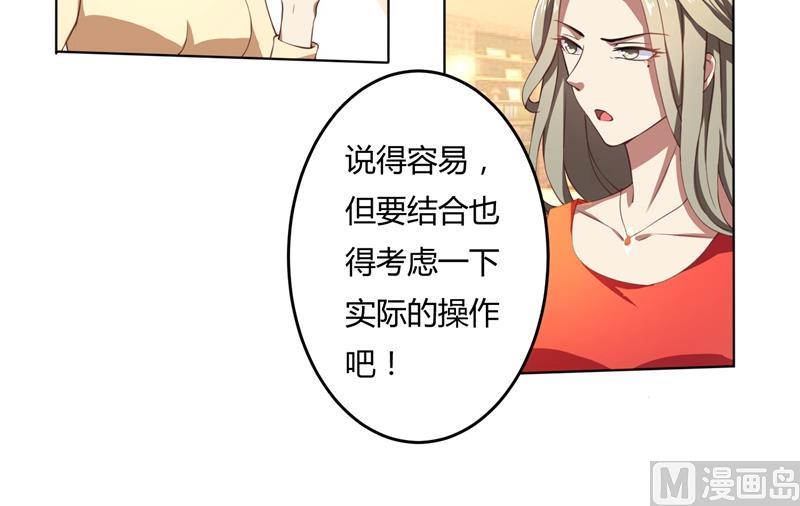 娇妻不乖 - 第45话 有意刁难 - 6