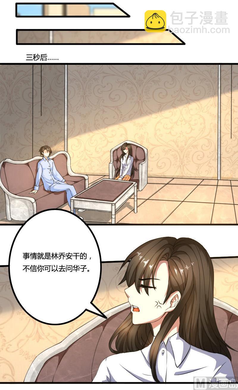 第71话 你们这是非法拘禁-第71话