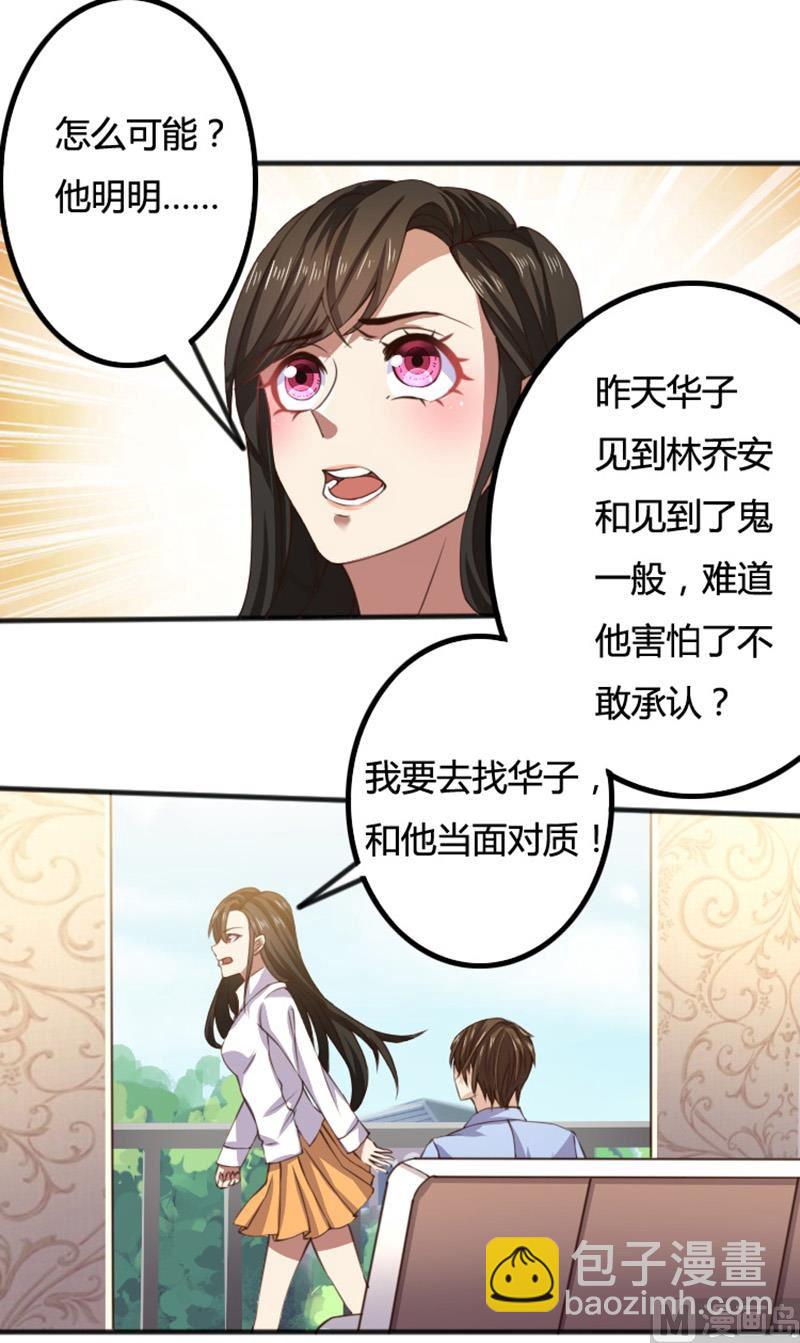 第71话 你们这是非法拘禁-第71话