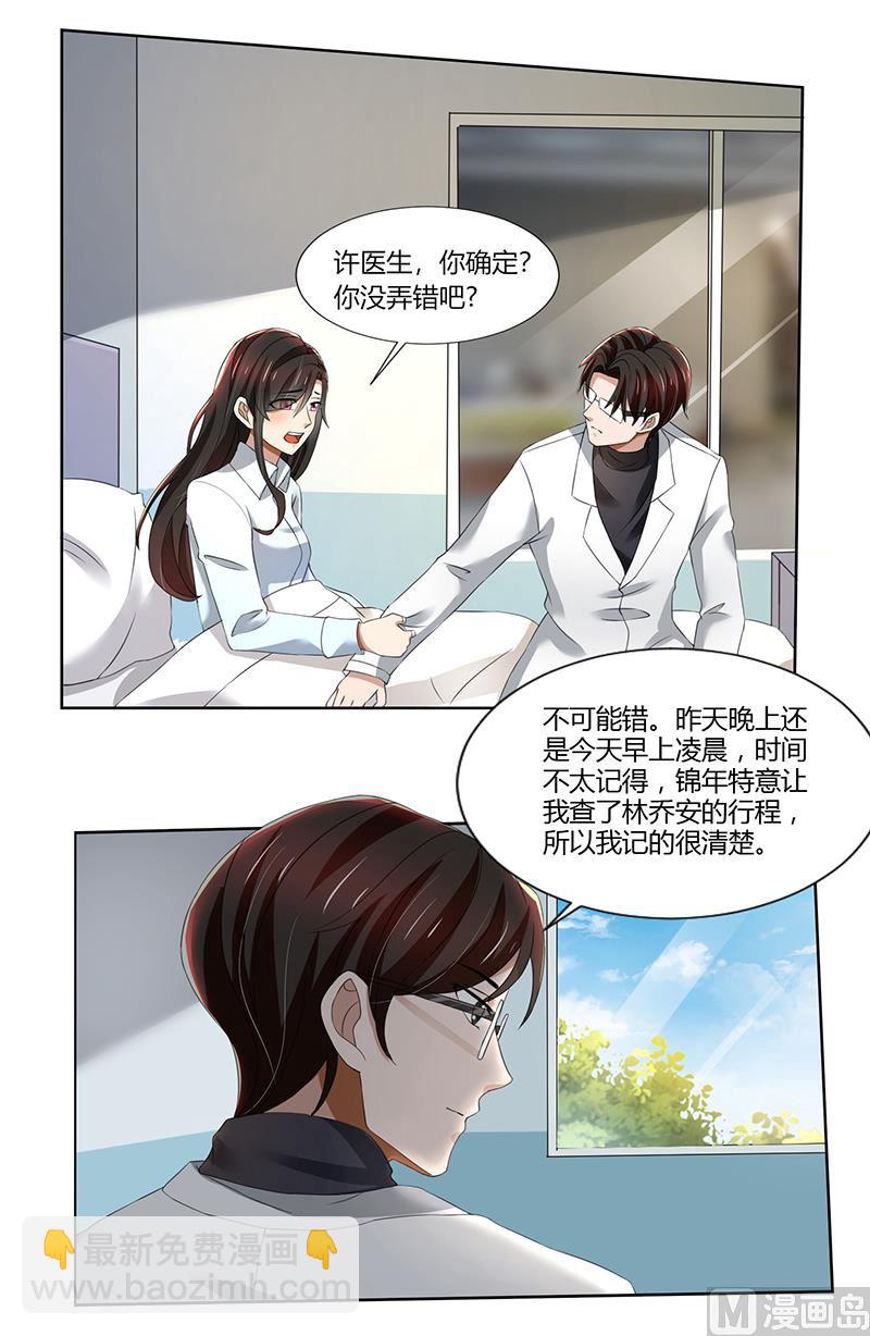 嬌妻不乖 - 第75話 到底是不是她？ - 3