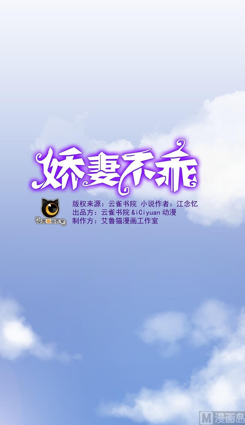 娇妻不乖 - 第9话 郁锦年你个混蛋 - 6