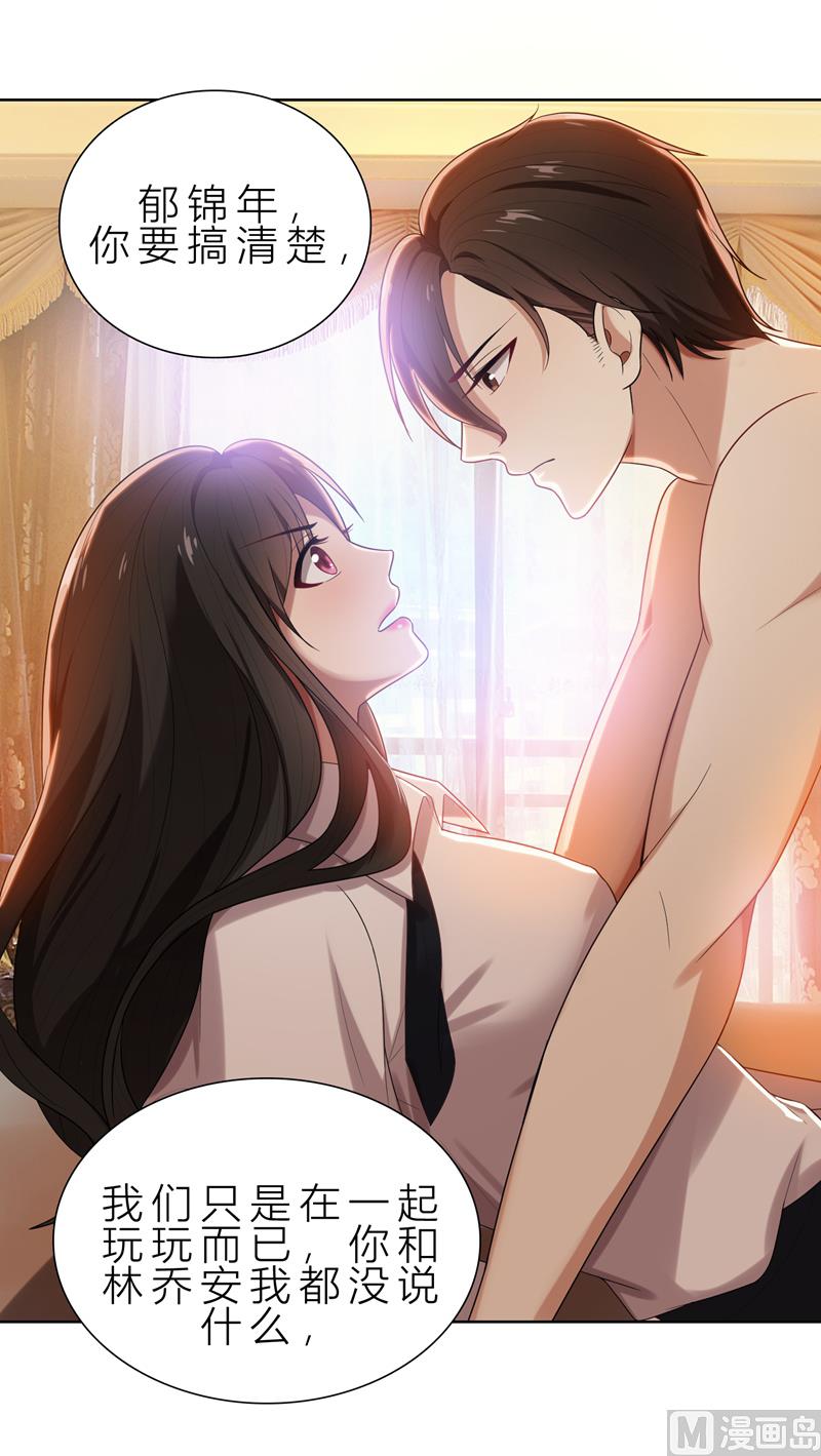 第9话 郁锦年你个混蛋-第9话