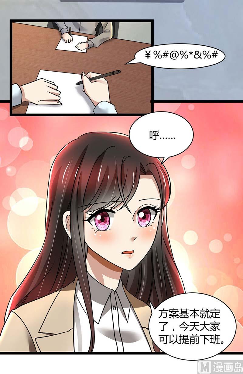 第85话 团队带的不错嘛-第85话