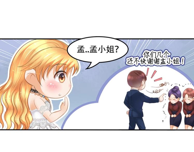 嬌妻出廠不合格 - 第19話(1/2) - 7