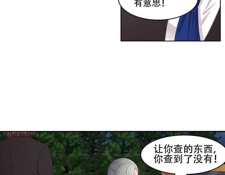 嬌妻出廠不合格 - 第29話 - 2