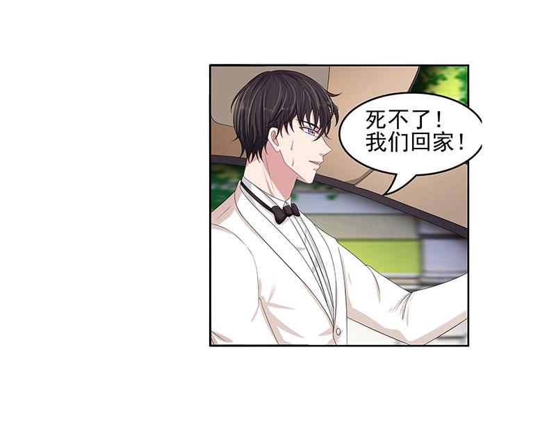 嬌妻出廠不合格 - 第50話(1/2) - 5