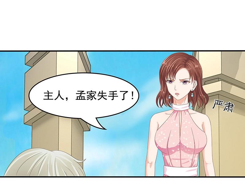 嬌妻出廠不合格 - 第50話(1/2) - 1