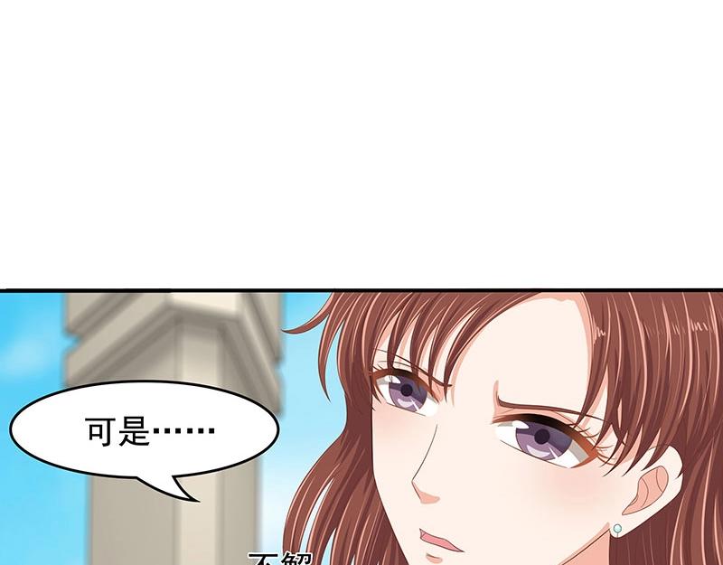 嬌妻出廠不合格 - 第50話(1/2) - 3