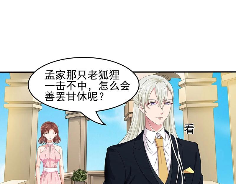 嬌妻出廠不合格 - 第50話(1/2) - 8