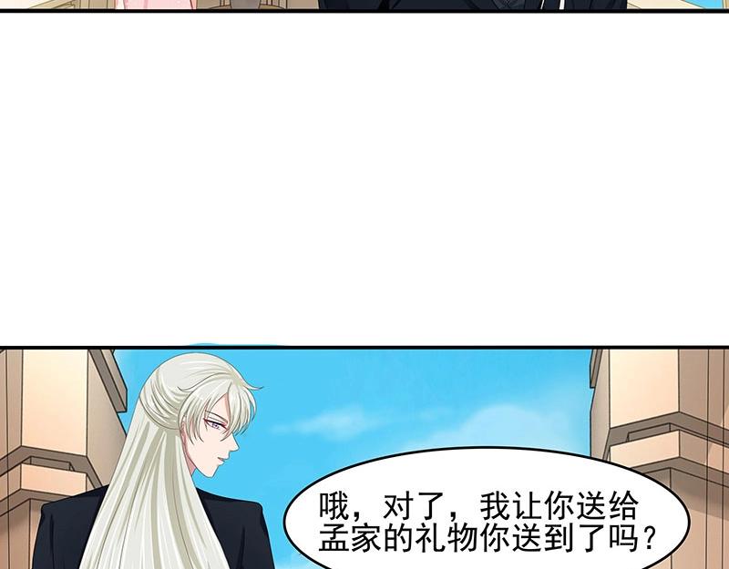 嬌妻出廠不合格 - 第50話(1/2) - 1