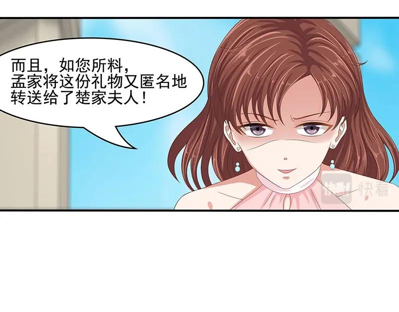 嬌妻出廠不合格 - 第50話(1/2) - 4