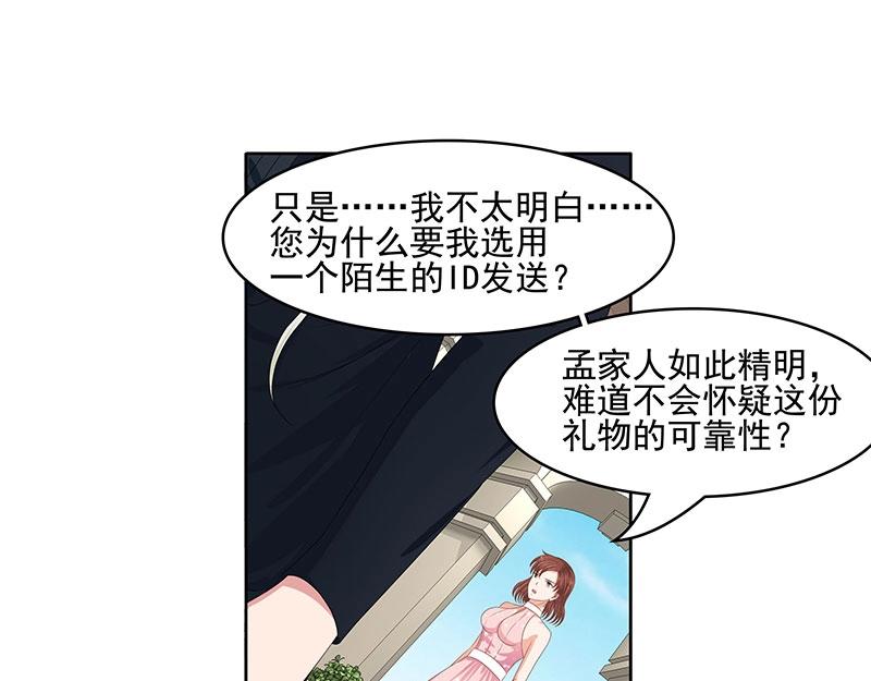 嬌妻出廠不合格 - 第50話(1/2) - 6