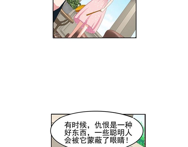 嬌妻出廠不合格 - 第50話(1/2) - 7