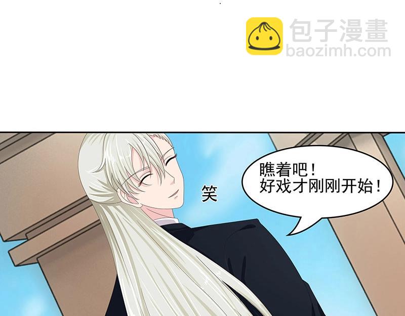 嬌妻出廠不合格 - 第50話(1/2) - 1