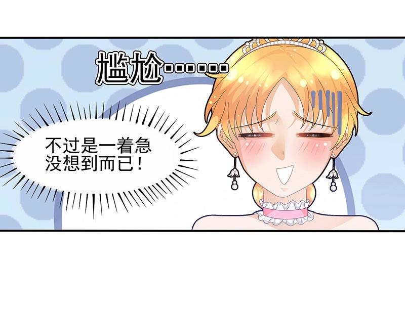 嬌妻出廠不合格 - 第50話(1/2) - 8