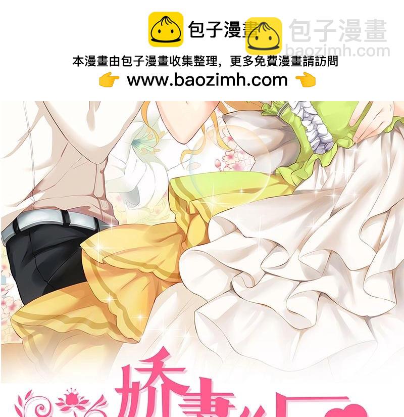 嬌妻出廠不合格 - 第52話 - 2