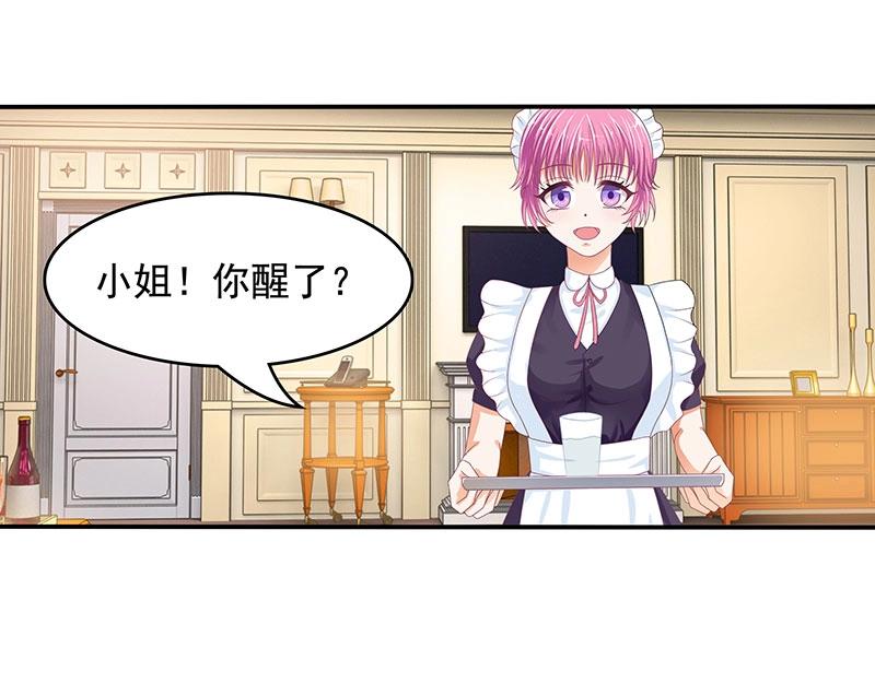 嬌妻出廠不合格 - 第52話 - 5