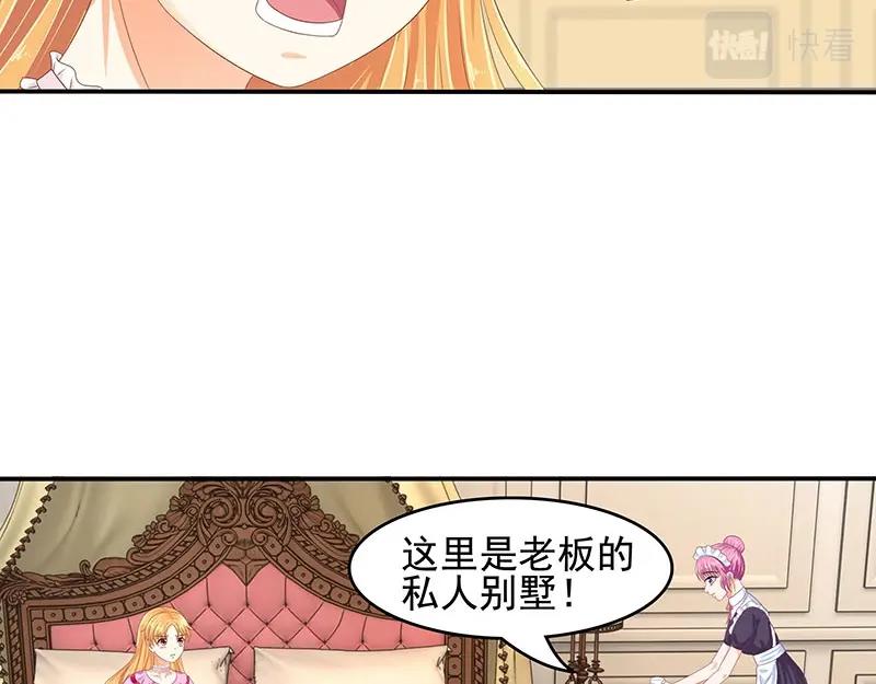 嬌妻出廠不合格 - 第52話 - 1