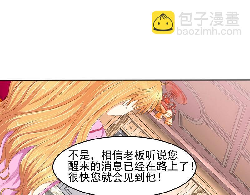嬌妻出廠不合格 - 第52話 - 4