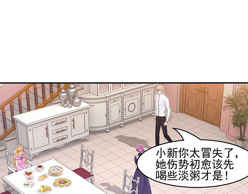 嬌妻出廠不合格 - 第52話 - 3