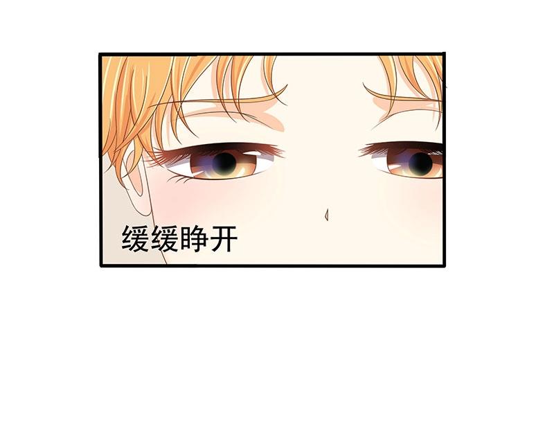 嬌妻出廠不合格 - 第52話 - 8