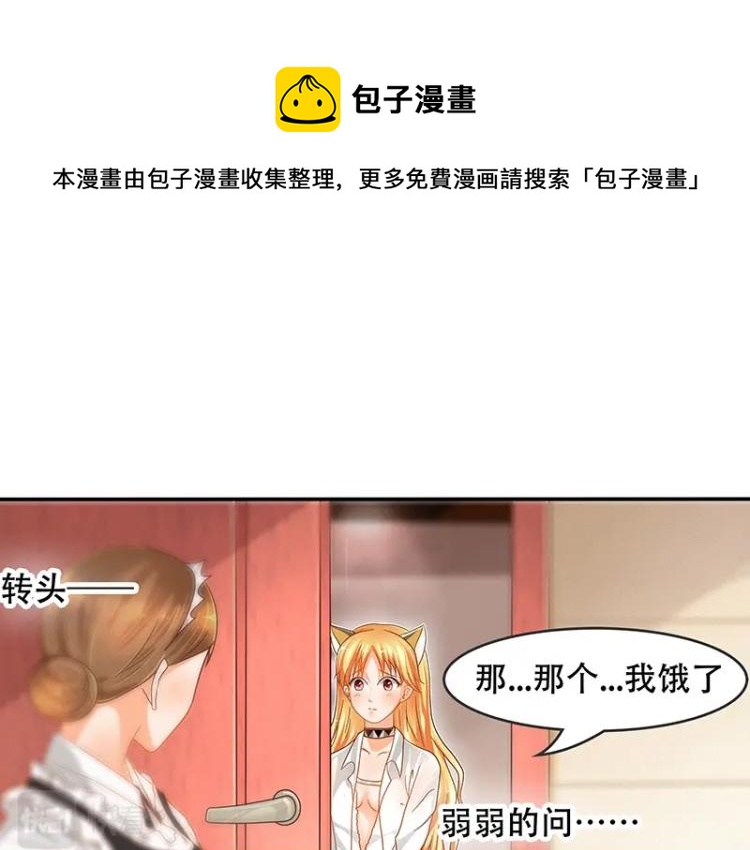 嬌妻出廠不合格 - 第5話(1/2) - 8