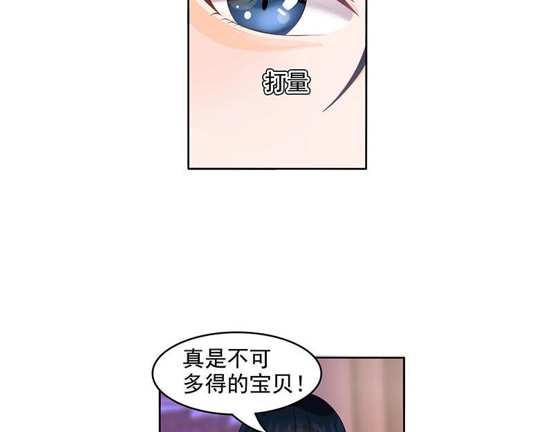嬌妻出廠不合格 - 第62話(1/2) - 6