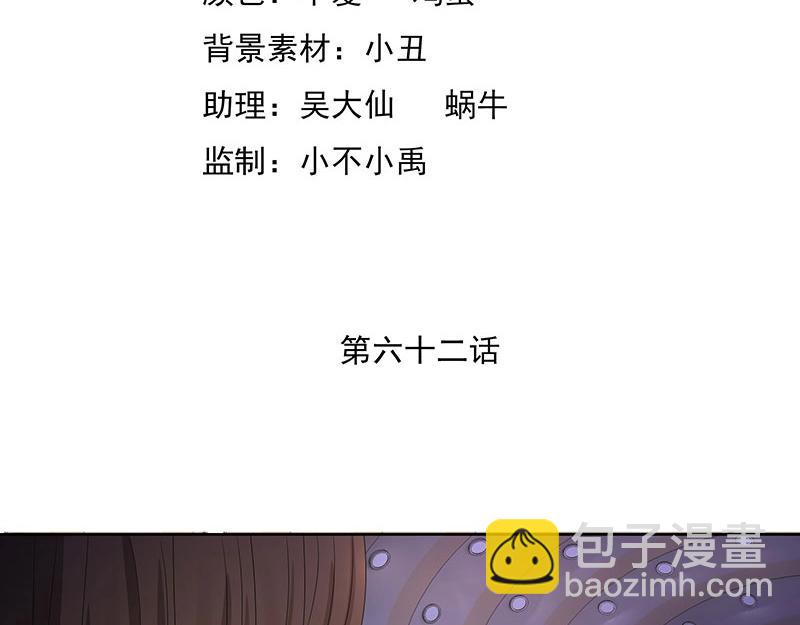 嬌妻出廠不合格 - 第62話(1/2) - 4