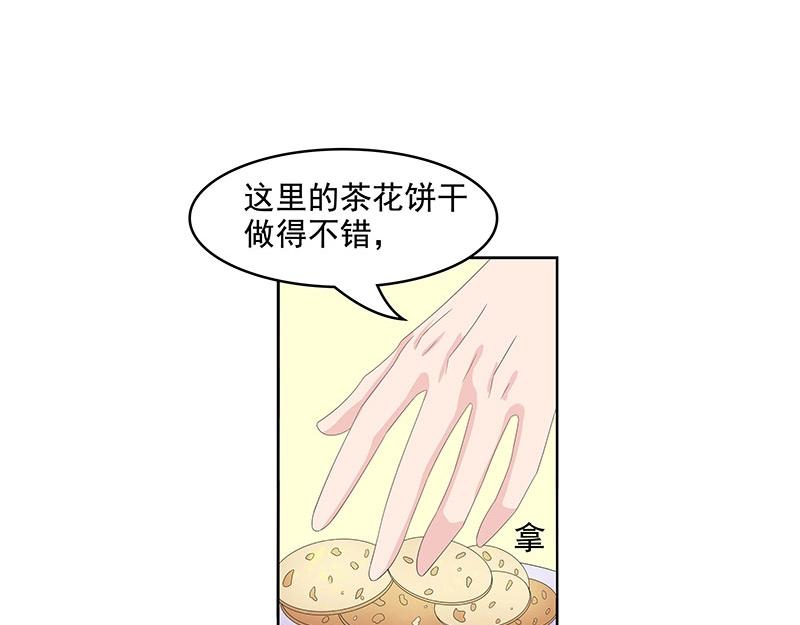 嬌妻出廠不合格 - 第62話(1/2) - 1