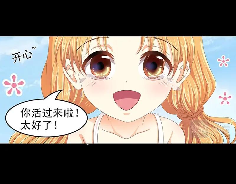 嬌妻出廠不合格 - 第66話(1/2) - 6
