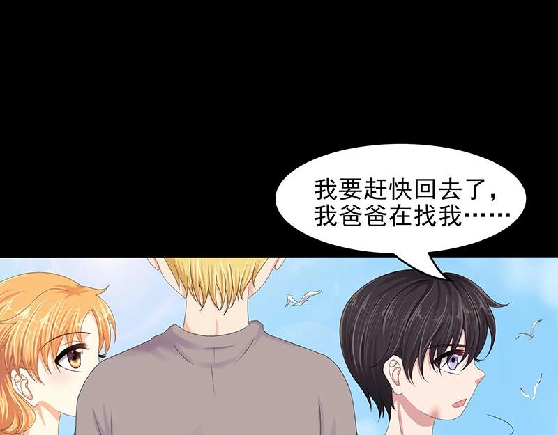 嬌妻出廠不合格 - 第66話(1/2) - 5