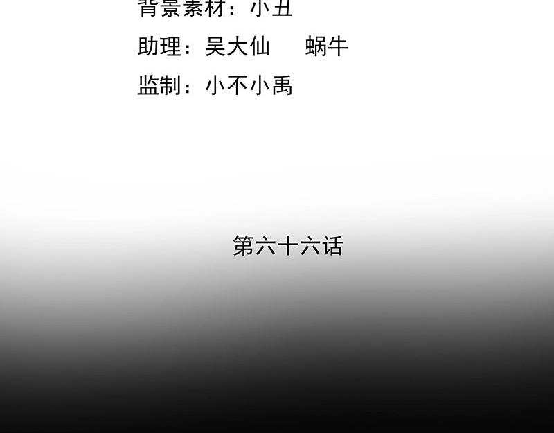 嬌妻出廠不合格 - 第66話(1/2) - 4