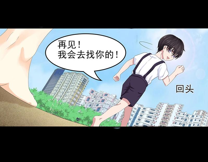 嬌妻出廠不合格 - 第66話(1/2) - 8