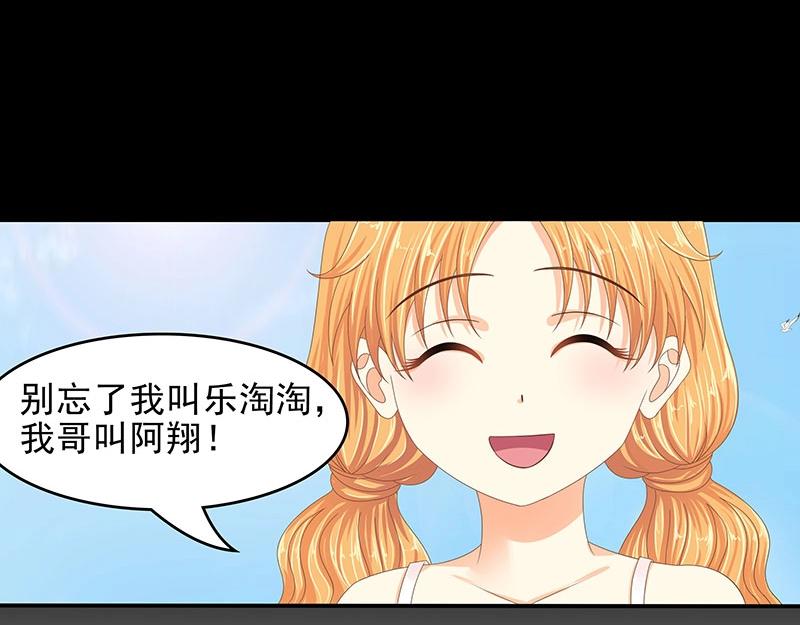 嬌妻出廠不合格 - 第66話(1/2) - 1
