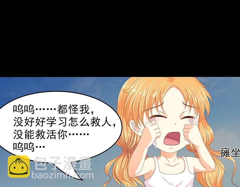 嬌妻出廠不合格 - 第66話(1/2) - 1