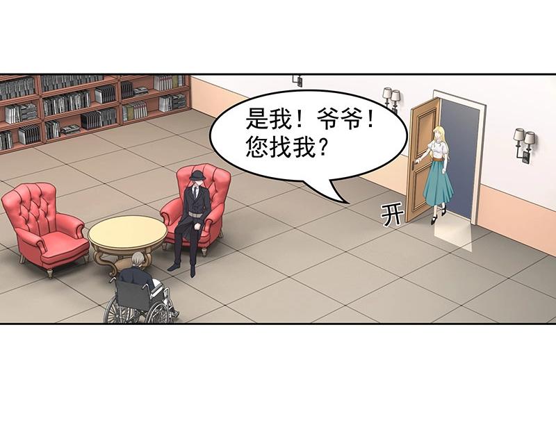 嬌妻出廠不合格 - 第70話(1/2) - 3