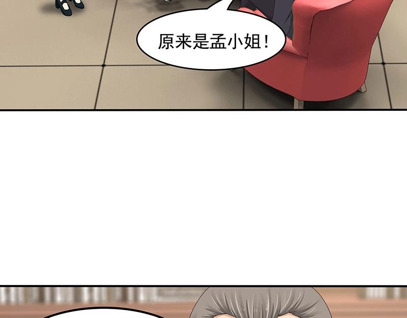 嬌妻出廠不合格 - 第70話(1/2) - 8