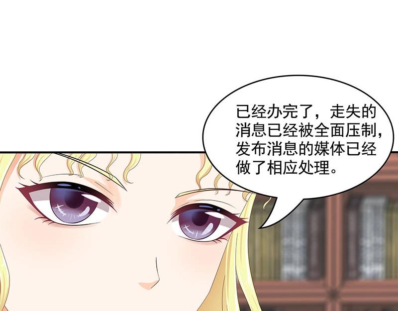 嬌妻出廠不合格 - 第70話(1/2) - 4