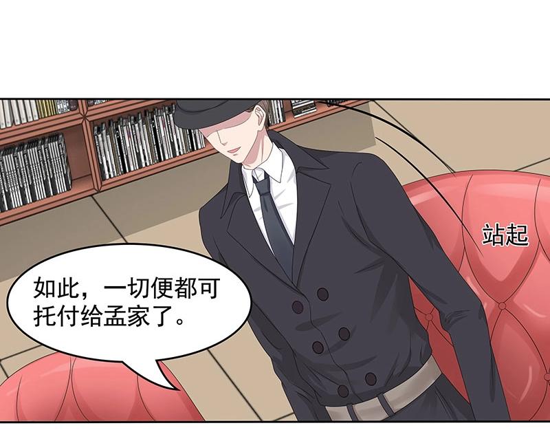 嬌妻出廠不合格 - 第70話(1/2) - 1