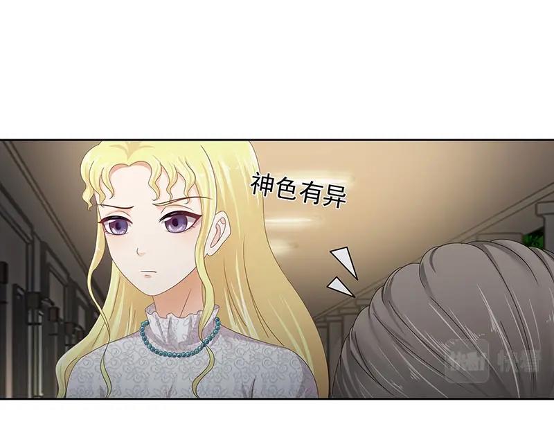 嬌妻出廠不合格 - 第70話(1/2) - 6