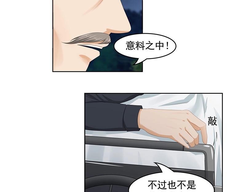 嬌妻出廠不合格 - 第70話(1/2) - 2